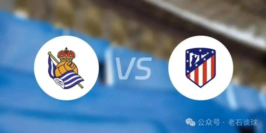 转折点！皇家社会刷新队史纪录，法国杯国际比赛日攻防权衡，态度坚定，数据趋势出现新变化的简单介绍